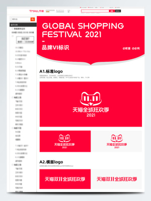 2021天貓雙11全球狂歡季矢量官方LOGO素材